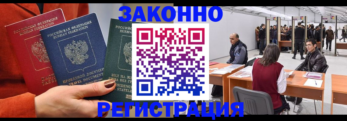 прописка для работы в Тырныаузе