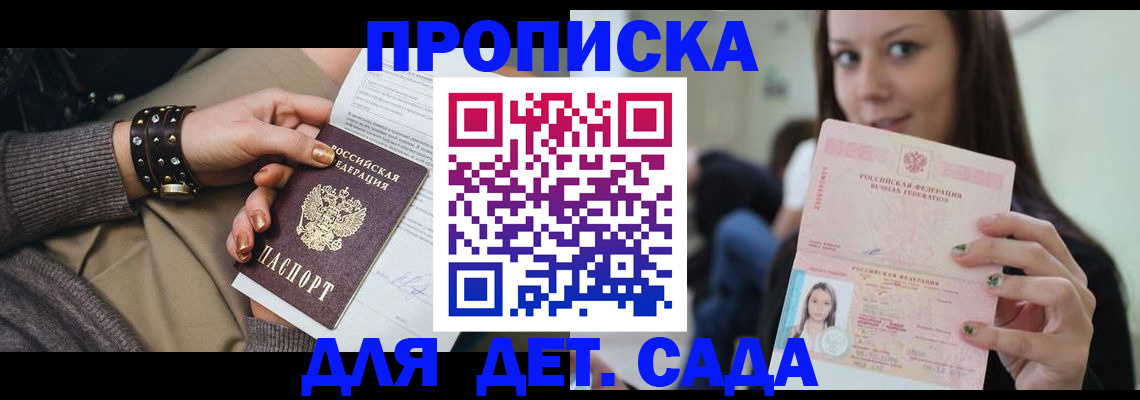 прописка ребенка в Тырныаузе