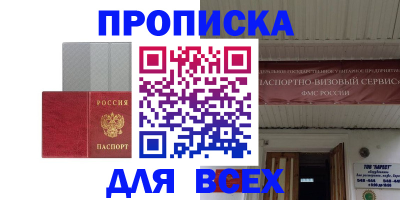 прописка гарантия в Тырныаузе